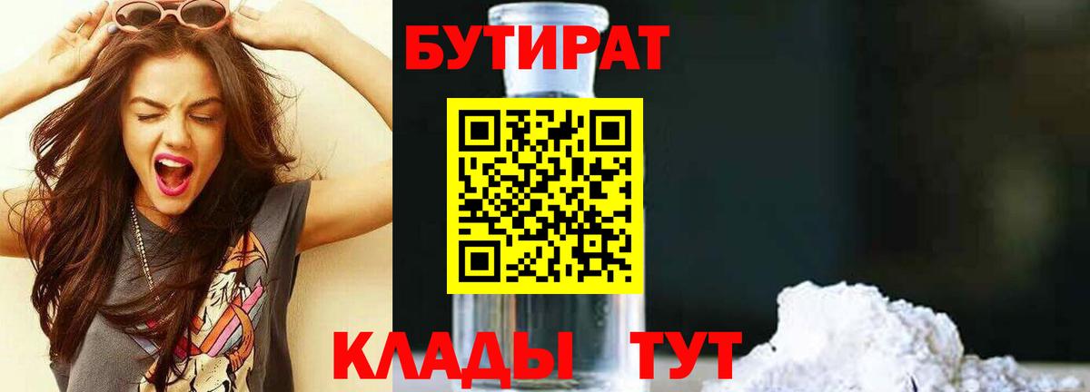 БУТИРАТ оксана Каспийск