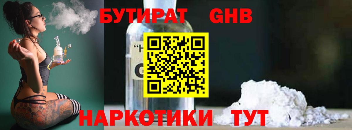 Бутират GHB  Вход с VPN  Каспийск 