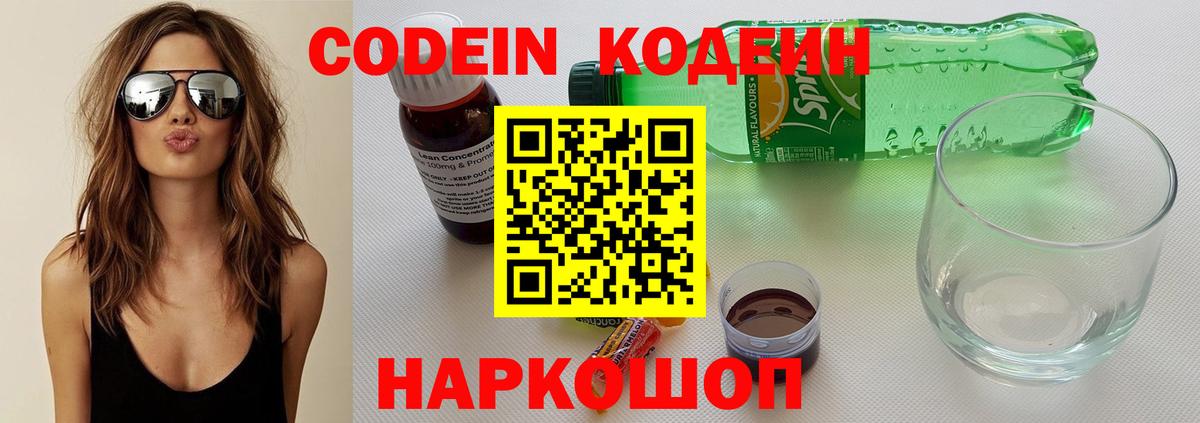 Кодеиновый сироп Lean напиток Lean (лин)  Вход с VPN  Каспийск 