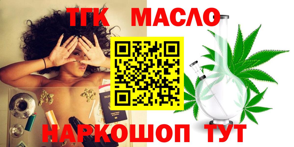 Каспийск  Дистиллят ТГК THC oil  Вход с VPN 